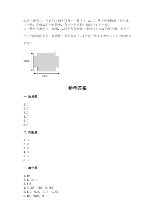 人教版五年级下册数学期中测试卷完整.docx