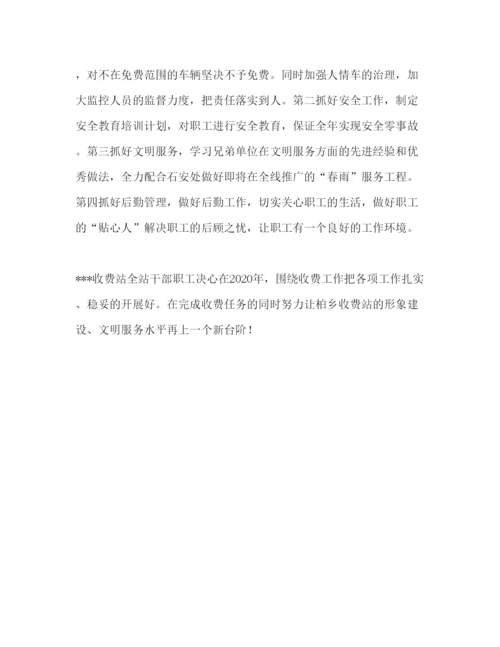 精编年乡高速公路收费站学习情况工作汇报范文.docx