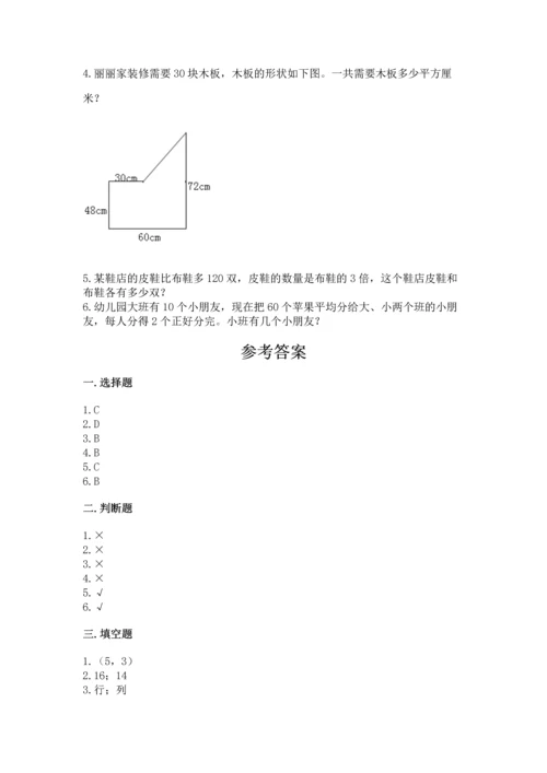 人教版数学五年级上册期末考试试卷（考试直接用）.docx