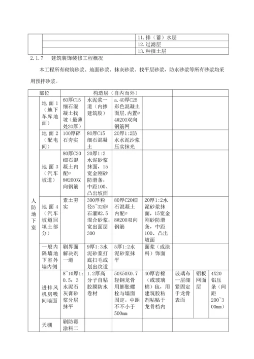 关键工程分部分项检验批划分专题方案土建部分.docx