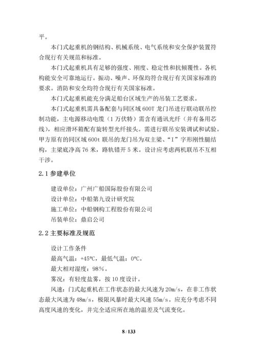 900吨起重机设计、制造、安装、验收及取证项目施工组织设计.docx