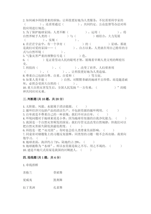 部编版六年级下册道德与法治期末测试卷汇总.docx