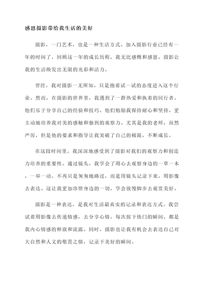 新人摄影互勉感言