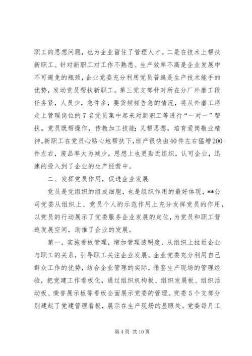 全力推进党建设报告.docx