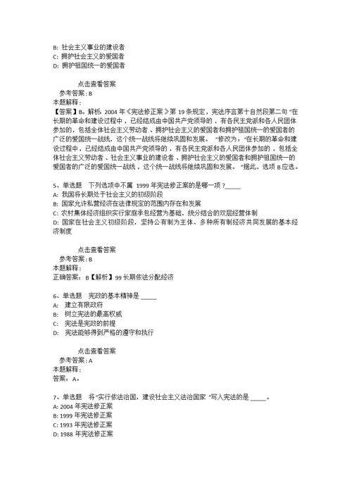 《综合知识》考点特训《宪法》(2020年版) 2