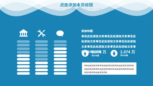 蓝色简约风商务汇报通用PPT模板