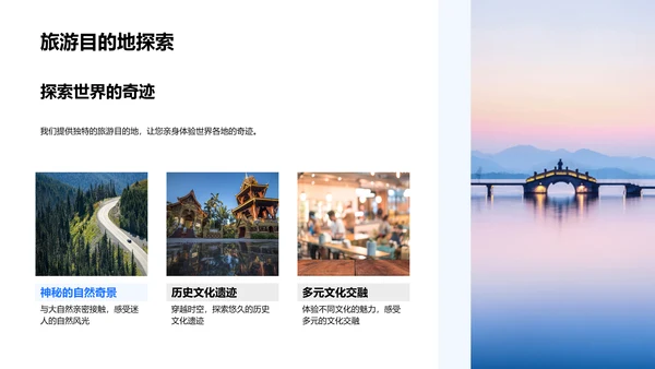 旅游服务全面解析PPT模板