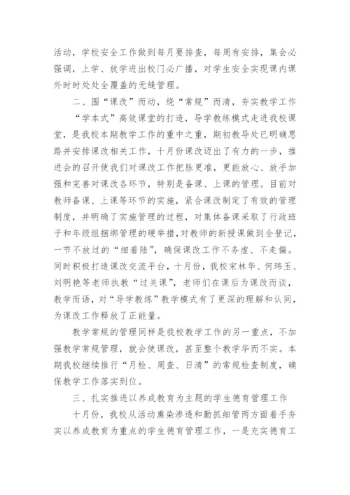 高中教导处教学工作总结.docx