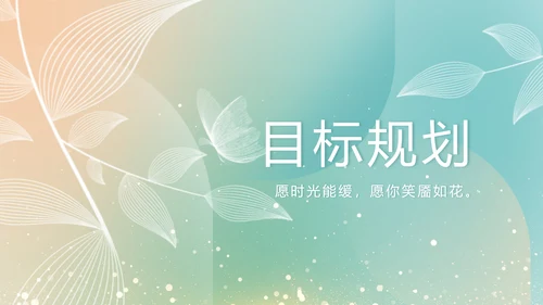 个人简历面试自我介绍岗位竞聘演讲PPT