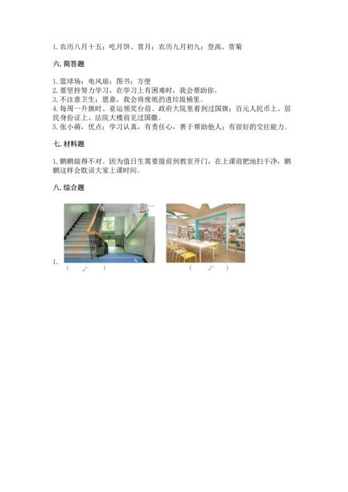 部编版二年级上册道德与法治期中测试卷含答案（综合题）.docx