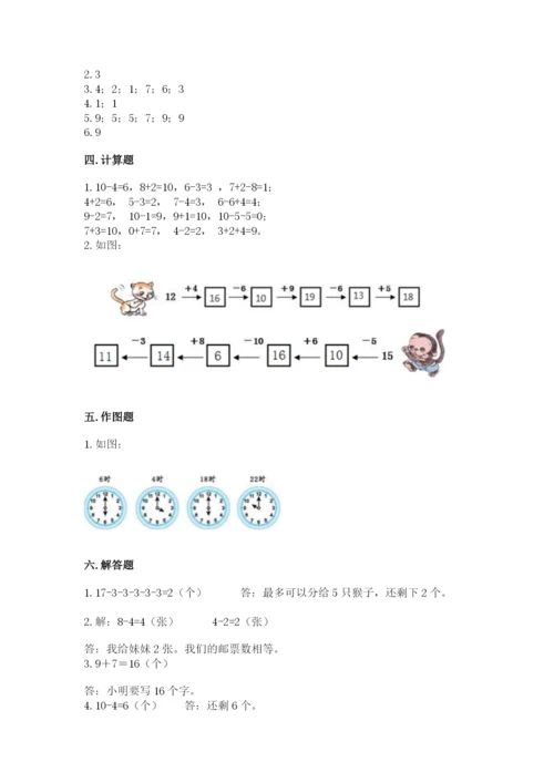 人教版一年级上册数学期末测试卷附答案（完整版）.docx