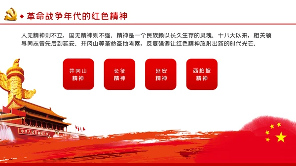 纪检监察干部学习党史践行初心使命党课PPT模板