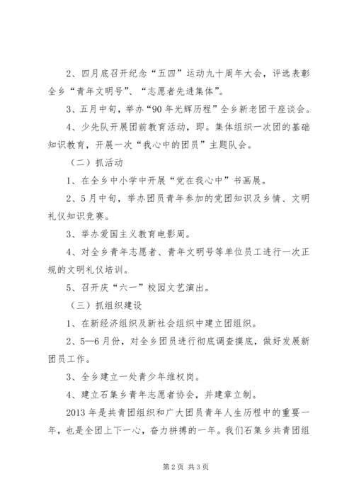 青年节乡团委纪念五四运动的活动方案 (4).docx