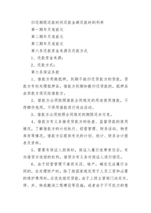 简单个人向公司借款合同范本.docx