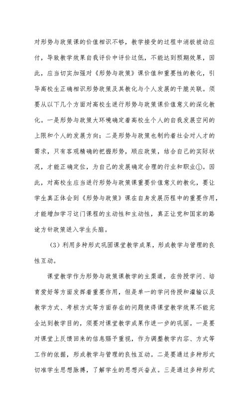 大学生个人形势与政策心得体会例文八篇