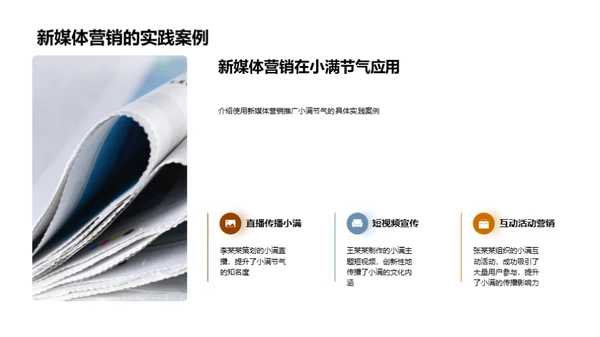 小满节气新媒传播