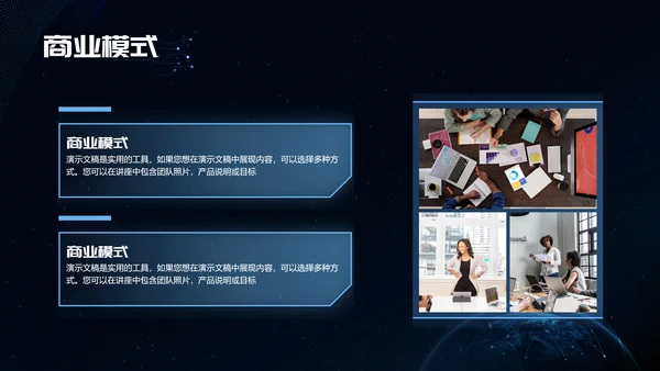 融合创新科技风商业计划书PPT模板