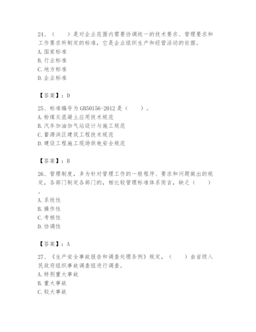 2024年标准员之专业管理实务题库及参考答案【综合卷】.docx