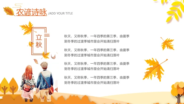 秋天来了银杏树旅游日记立秋风季动态PPT