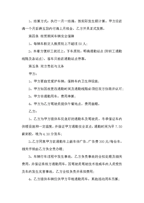 推荐租赁合同汇编八篇