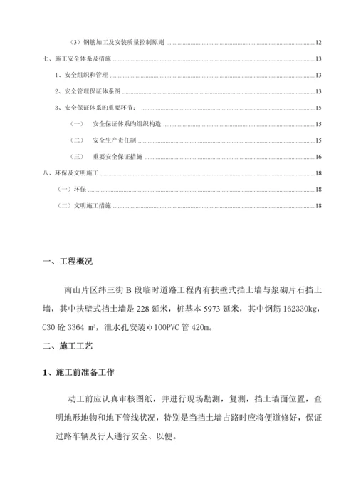 扶壁式挡土墙专项综合施工专题方案.docx