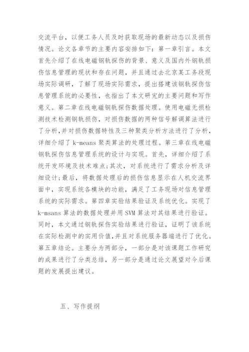 控制工程毕业论文开题报告.docx