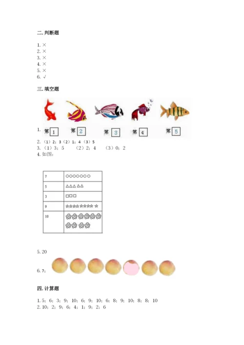 北师大版一年级上册数学期中测试卷精品【考试直接用】.docx