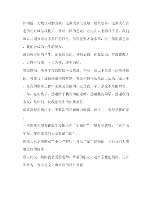 精编之大专毕业论文致谢词2.docx
