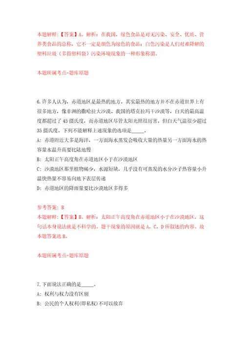 广西北海市二轻城镇集体工业联合社招聘1名工作人员含答案解析模拟考试练习卷3