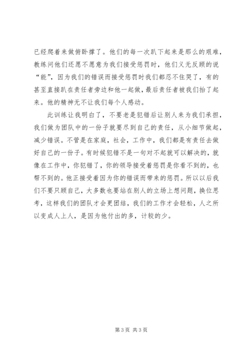 认识自我,挑战自我—心得体会 (3).docx