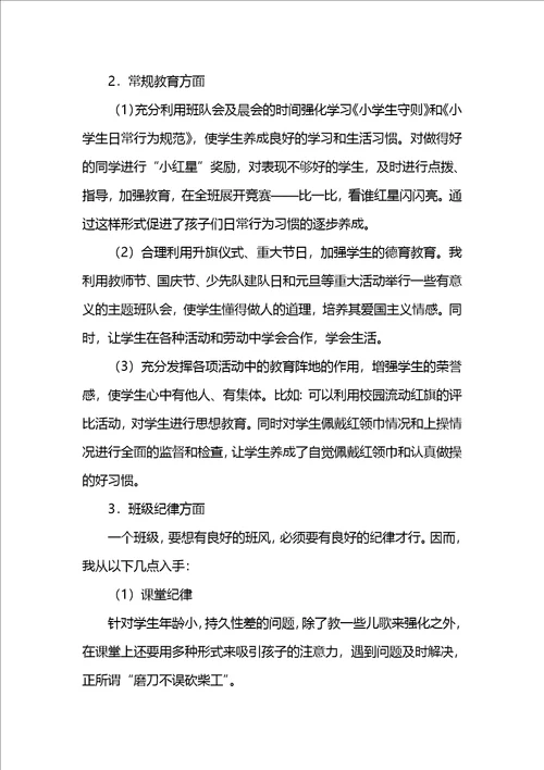 三年级班主任工作、语文教学总结