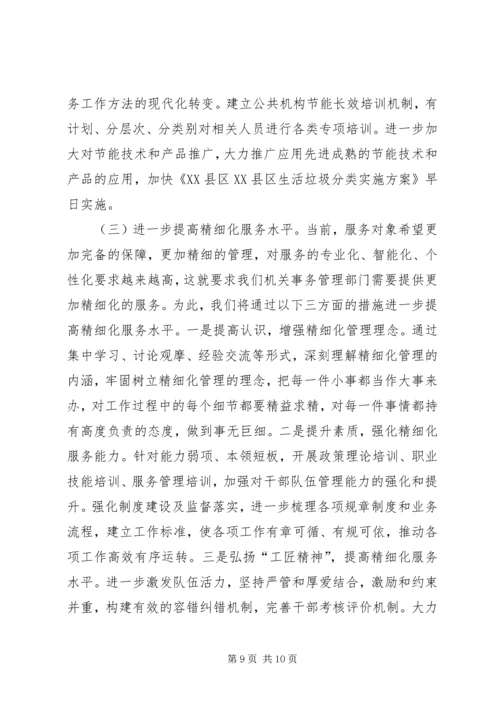 机关事务管理局工作总结及工作计划.docx