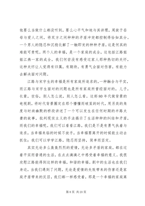 幸福来敲门的观后感.docx