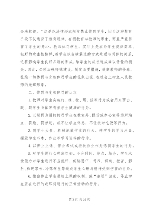 关于体罚和变相体罚学生的处理意见.docx