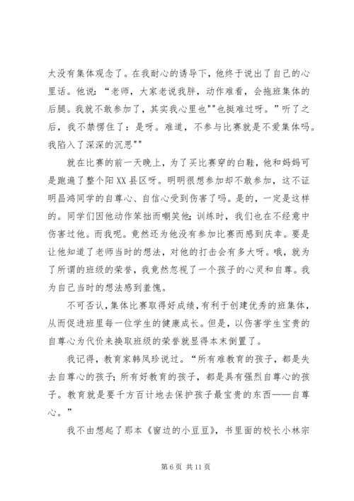 看《一个也不能少》观后感.docx