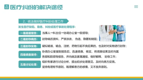 医疗纠纷防范应对处理医院医生护士医疗培训PPT课件预防