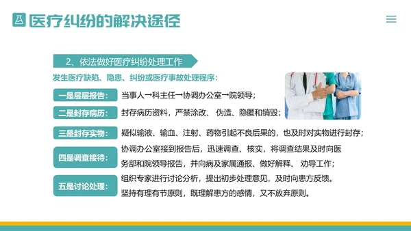 医疗纠纷防范应对处理医院医生护士医疗培训PPT课件预防