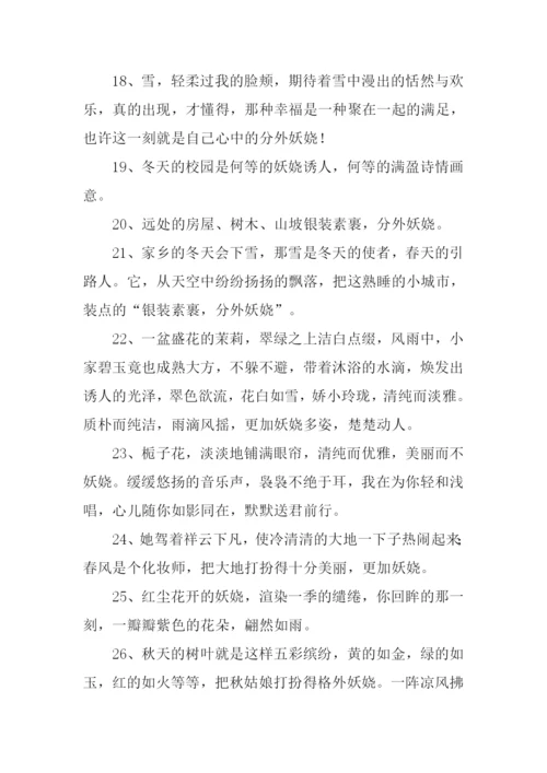 妖娆的意思0.docx