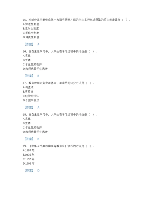 2022年江西省高校教师资格证之高等教育学提升测试题库加精品答案.docx