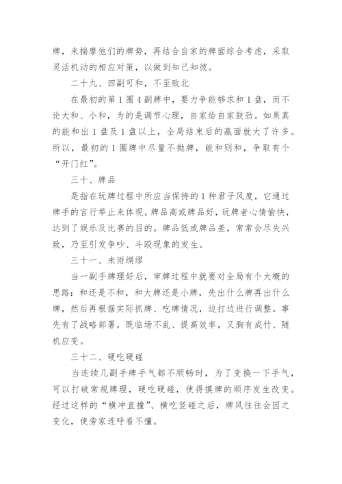 打麻将的精髓技巧_如何学习打麻将.docx