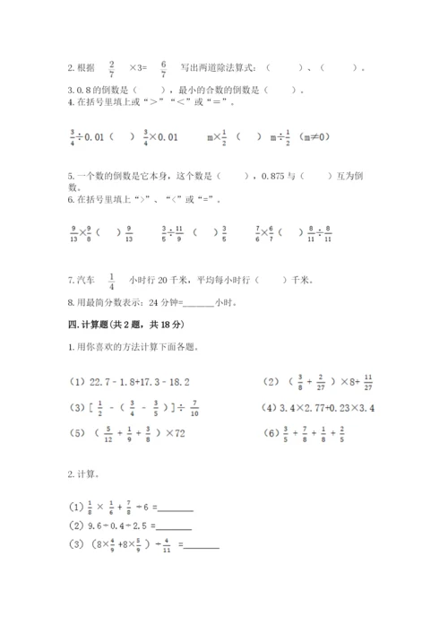 冀教版五年级下册数学第六单元 分数除法 测试卷一套.docx