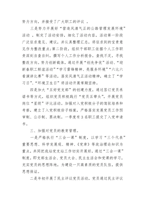 2023年度党建工作总结.docx