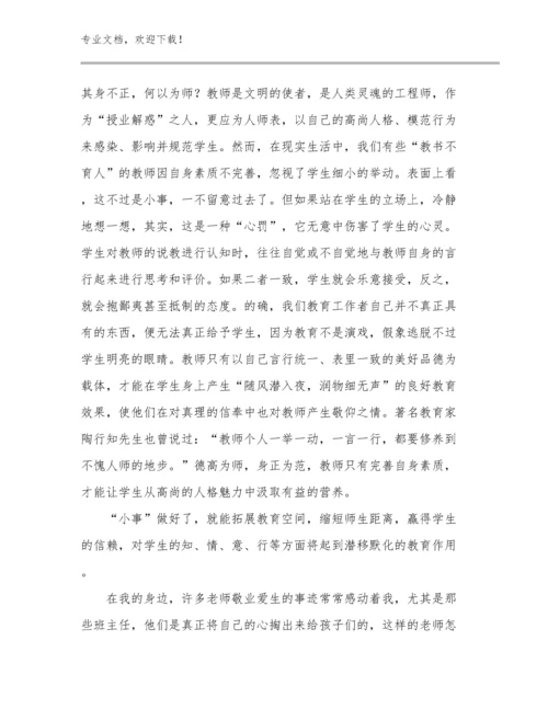 2024初三教师教育心得体会范文优选例文10篇文档合集.docx