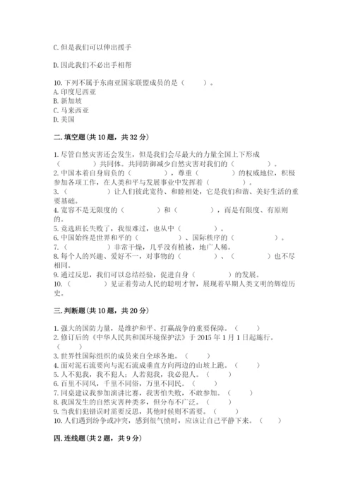 新部编版六年级下册道德与法治期末测试卷加答案.docx