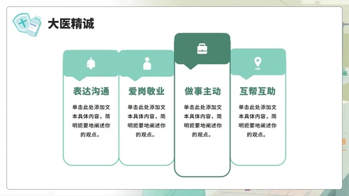 绿色手绘插画风医护人员中国医师节PPT模板