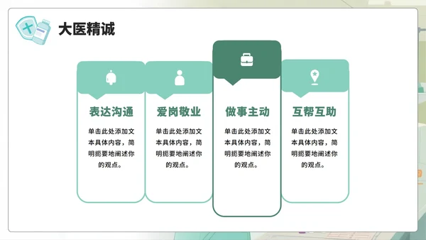 绿色手绘插画风医护人员中国医师节PPT模板