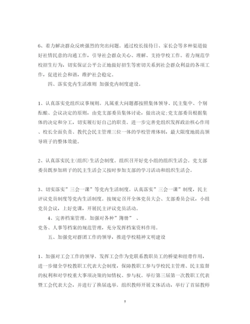 精编学校党建工作心得体会优秀范文.docx