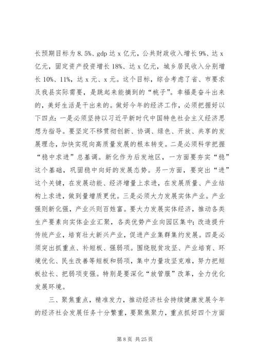 县委书记县委经济工作会议讲话稿.docx