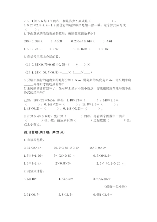 人教版数学五年级上册期中考试试卷精品（全优）.docx