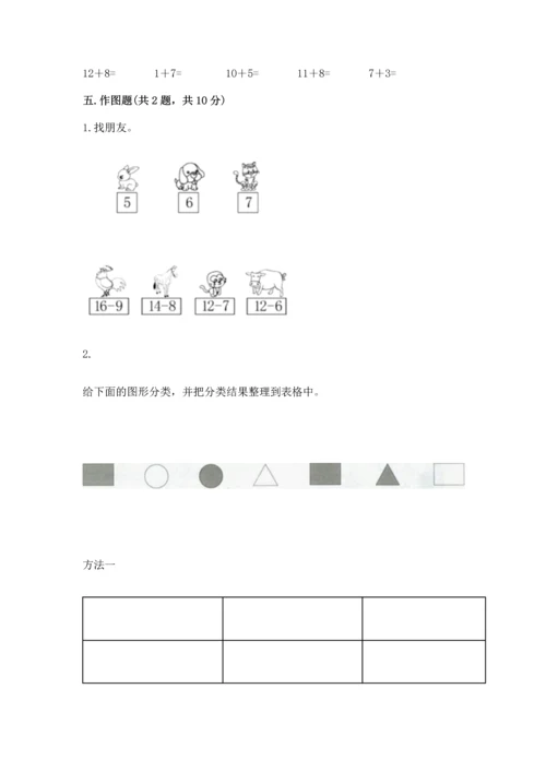 人教版一年级下册数学期中测试卷【精华版】.docx